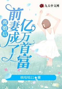 Ex-wife Becomes Billionaire after Divorce