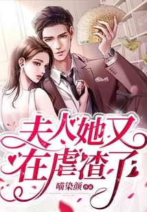 Madam, She is Abusing the Scum Again