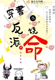 The Villain Who Passed Through the Book Spares His Life