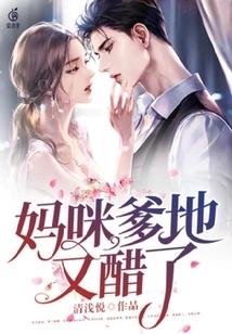 Mommy, Daddy is Jealous Again