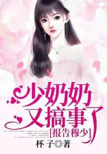 Report to Master Mu, the Young Mistress is Causing Trouble Again