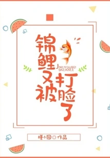 Koi Got Slapped in the Face Again