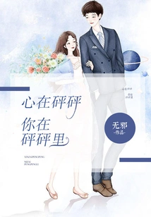 My Heart is Pounding, You Are Pounding!