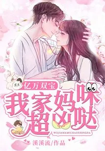 Billionaires: My Mommy is so Fierce