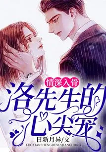 Deep in Love, Mr. Luo's Favorite