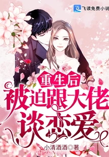 After Being Reborn, He Was Forced to Fall in Love with a Big Boss