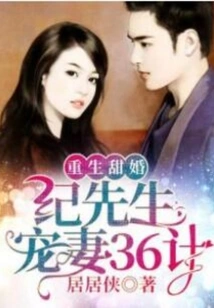 Rebirth of Sweet Marriage: Mr. Ji's 36 Strategies for Doting on His Wife