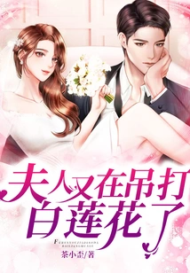 Madam is Beating the White Lotus Again