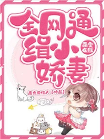 Cute Baby Online: the Little Wife is Wanted on the Whole Network