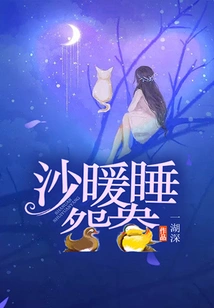 Sha Nuan Sleeps with Mandarin Ducks