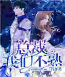 President, We Are Not Familiar with Each Other