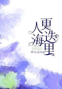 In the Changing Sea of people