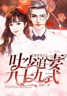 Doting on Your Wife is the Most Important Thing, Mr. Ye Chases His Wife in Ninety-nine Ways