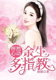 My Heart is Beating: I Will Give You More Advice for the Rest of My Life