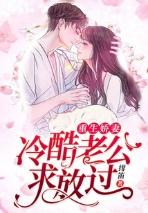 Reborn Wife: Cold Husband Begs to Be Let Go