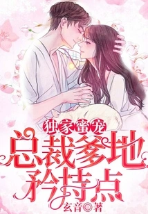 Exclusive Honey Pet: President Daddy, Be More Reserved