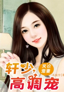 Doting on His Wife at a Sky-high Price: Mr. Xuan, Doting on Him in a High Profile