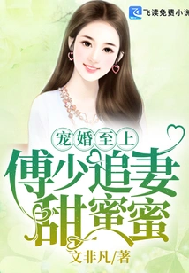 Pampering and Marriage Supreme: Mr. Fu Pursues His Wife Sweetly