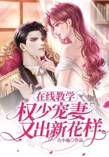 Online Teaching: Mr. Quan Shows New Tricks in Pampering His Wife