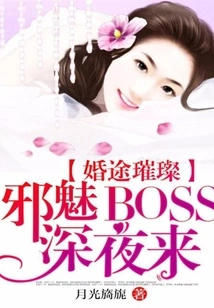 A Bright Road to Marriage: the Evil Boss Comes Late at Night