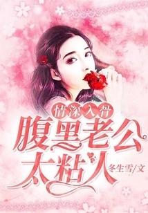 The Love Goes Deep into the Bones: the Sinister Husband is Too Clingy