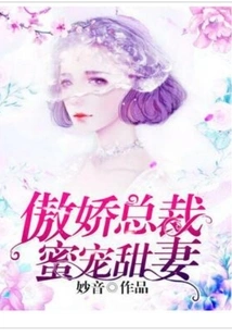 The Arrogant Ceo Dotes on His Sweet Wife