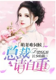 Cute Wife is Hard to Take Care Of, Ceo, Please Respect Yourself