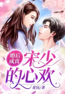 It Comes True after Marriage: Mr. Song's Joy