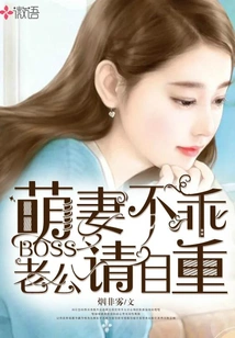 Cute Wife is Not Good: Boss Husband, Please Respect Yourself