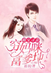 Cute Baby Looking for a Bride: Poor Mommy, Rich Daddy