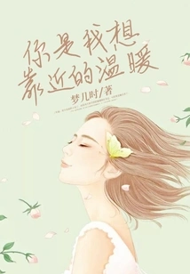 You Are the Warmth That I Want to Be Close To