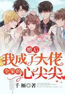 After Marriage, I Became the Darling of the Boss and His Family