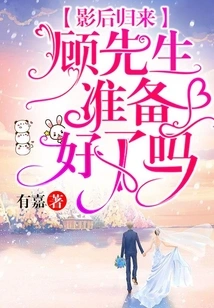 The Movie Queen Returns: is Mr. Gu Ready?