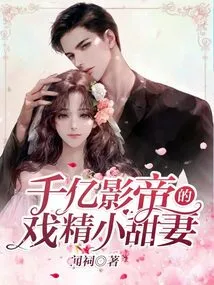 The Sweet Little Wife of the Billionaire Actor