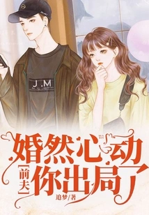 Marriage Heartbeat: Ex-husband, You Are Out