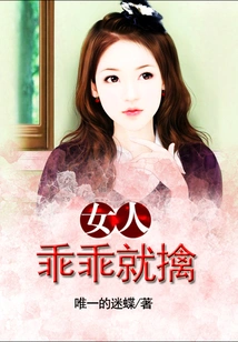 Woman, Just Be Obedient and Be Captured