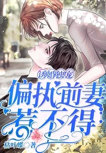 The Man Who Lured Her into Marriage is His Only Favorite, and His Paranoid Ex-wife Cannot Be Offended