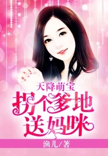 Cute Baby from Heaven: Kidnap a Daddy and Give it to Mommy