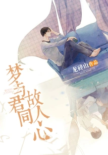 Dream and You Have the Same Old Heart