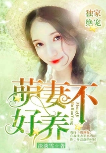 Exclusive Favorite: Cute Wife is Difficult to Raise