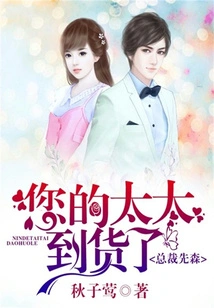 Mr. President, Your Wife Has Arrived