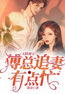 Cute Baby from Heaven: Mr. Fu is a Bit Busy Chasing His Wife