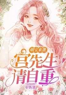 Cute Baby is Coming: Mr. Gong, Please Respect Yourself