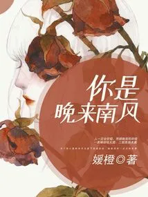 You Come Late to the South Wind