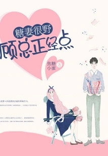 Sugar Wives Are Wild: Mr. Gu, Please Be More Serious