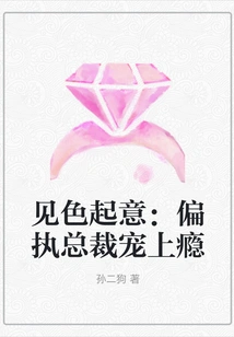 Motivated by Sex: the Paranoid Ceo is Addicted to Pampering