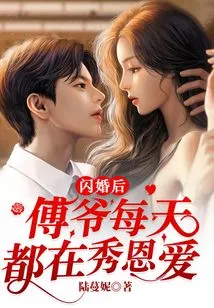 After the Flash Marriage, Master Fu Showed Off His Affection Every Day