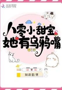 Sweetie from 1980s, She Has a Crow's Mouth