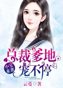 The Little Baby is Coming, and the Ceo Daddy Can't Stop Pampering Him