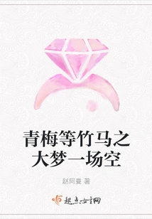 The Big Dream of Childhood Sweethearts and Other Sweethearts Came to Nothing